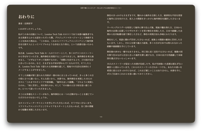 世界で働くエンジニア - 10人のリアルな海外移住ストーリー