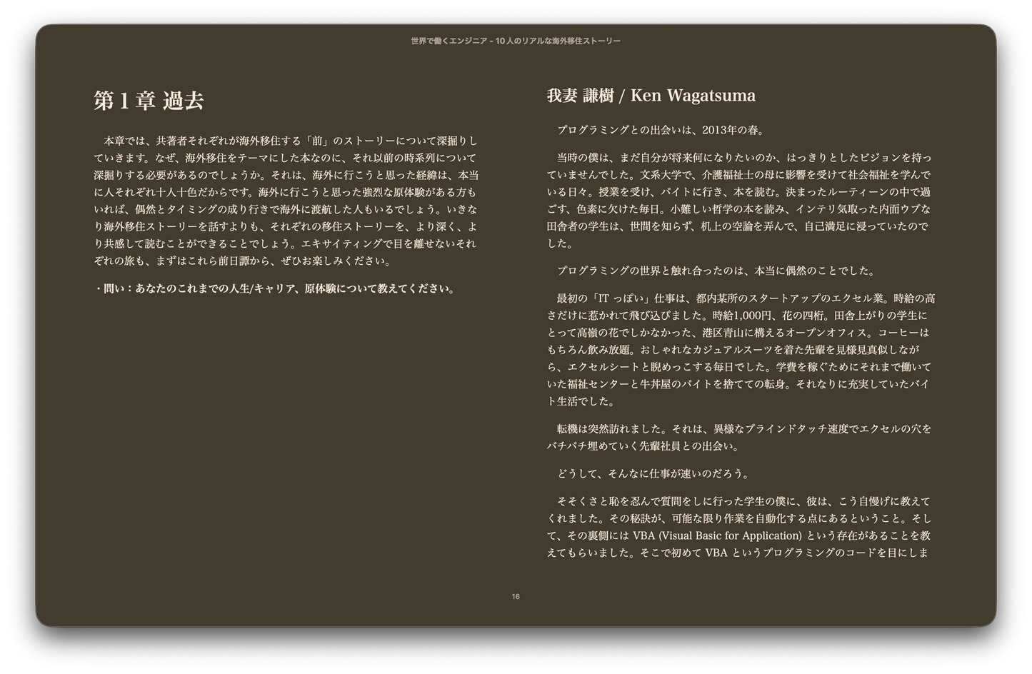 世界で働くエンジニア - 10人のリアルな海外移住ストーリー